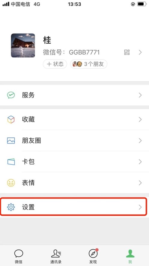 微信大更新深度清理功能又加强内存瞬间多出几个g