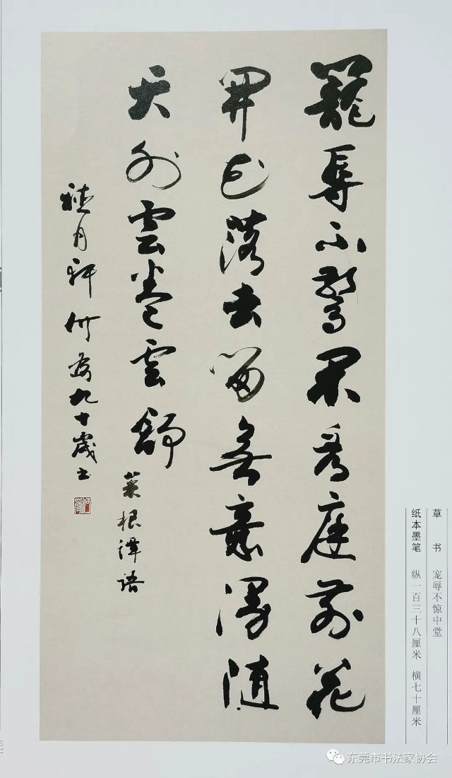 生前为中国书法家协会会员,广西书法家协会理事,东莞市书法家协会艺委