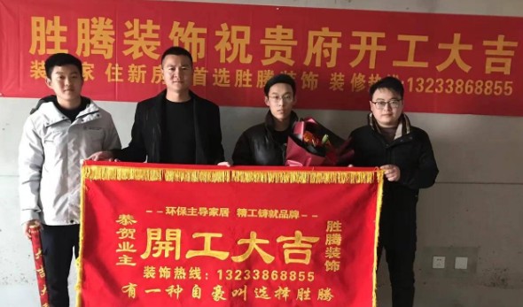 口碑满分的商丘胜腾装饰到底为什么？都被客户都认可