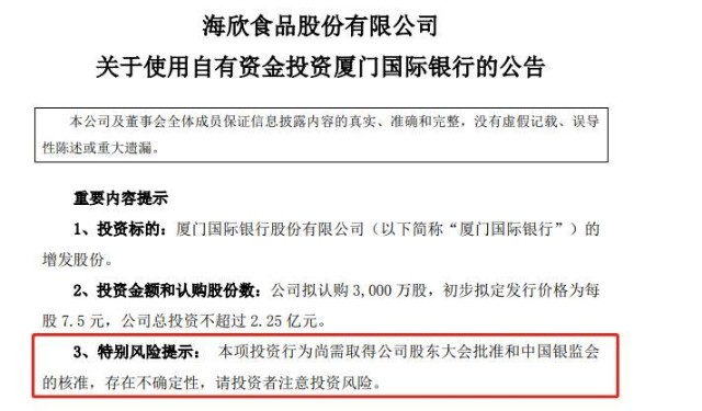 海欣食品原董事长霸蛮行径盖不住了!深交所发函关注滕用雄行为