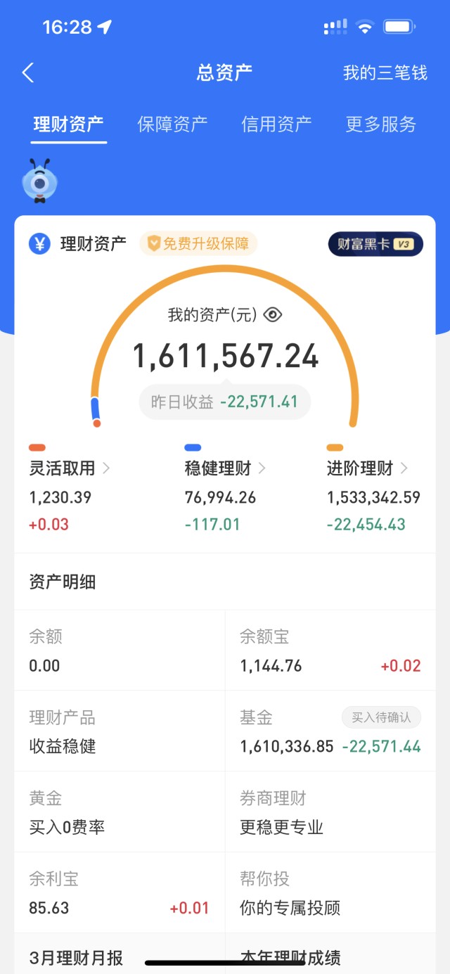 理财余额截图图片