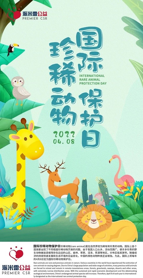 48国际珍稀动物保护日丨保护动物敬畏自然