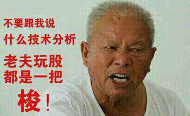 另外,在投资方法上也有个很大的问题,就是喜欢一把梭.