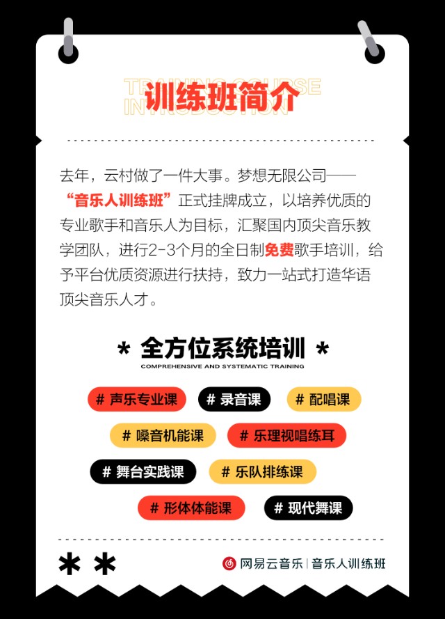 网易云音乐旗下音乐人训练班首期收官第二期招募正式开启