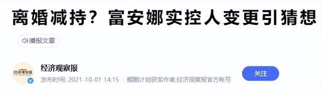 27億市值京泉華實控人夫婦離婚，減持還遠嗎？