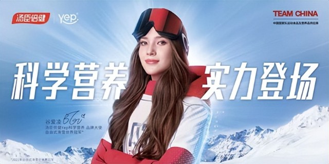 汤臣倍健助力中国队征战冬雪赛场中国体育代表团致信感谢