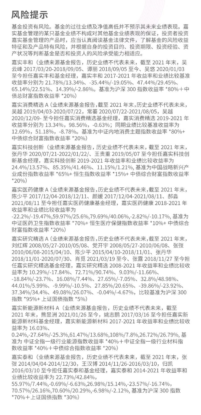 嘉实丰收之选月度报告（2022年4月刊）