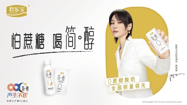 简醇酸奶独家冠名声生不息并官宣签约周笔畅