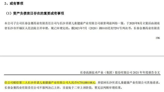 从长春高新的一场官司聊起 财富号 东方财富网