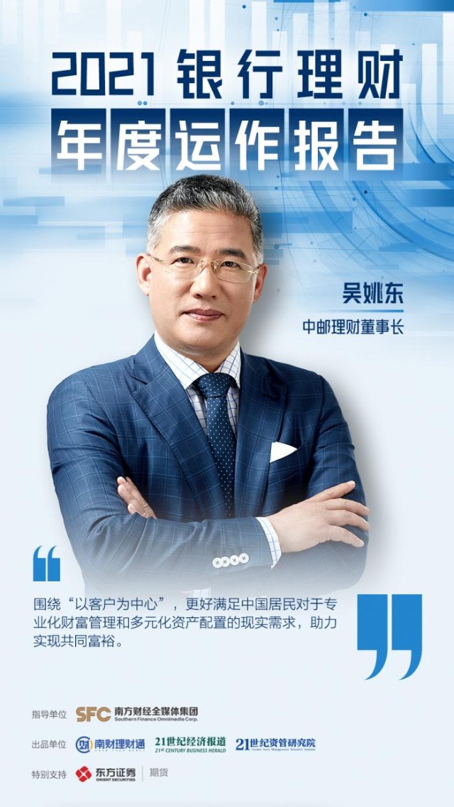 中邮理财董事长吴姚东丨我们仍处于重要的战略机遇期新机遇不断涌现