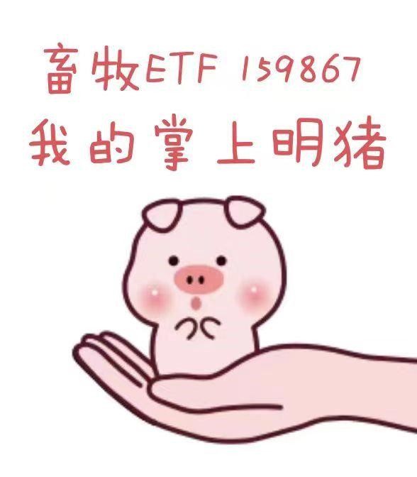 畜牧etf生猪养殖周期什么时候反转真没找到但是关注这件事就对了