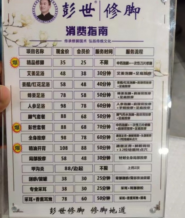 朋朋修脚店价格表图片