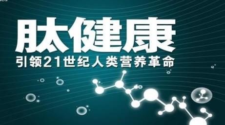 運鴻集團響應健康中國戰略持續推進多肽產業發展