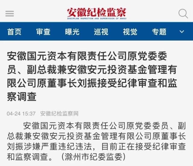 阳光电源董事刘振遭调查！曾管理百亿私募基金公司，旗下14只基金