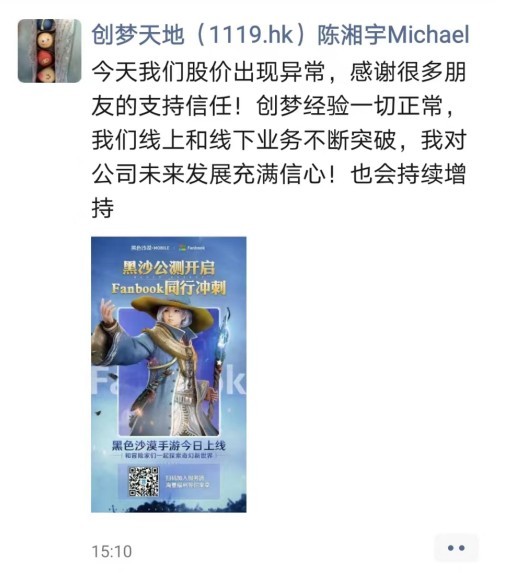 大机会外资疯狂抄底创梦天地01119陈湘宇发圈称一切正常充满信心