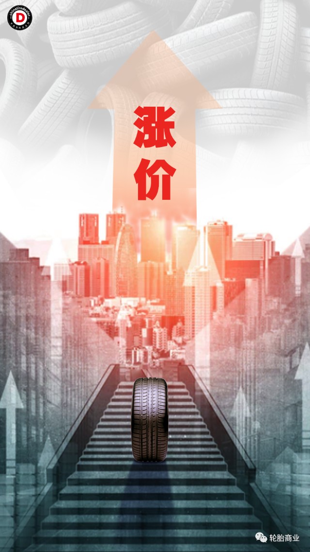 原材料价格疯涨多家轮胎企业再涨价