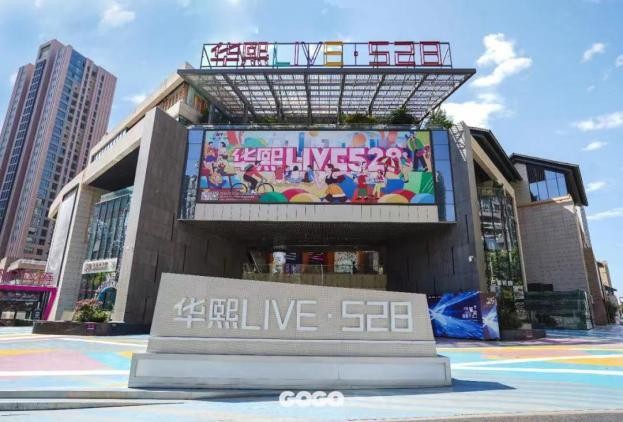 青潮而出华熙live528五月潮流运动抢先剧透