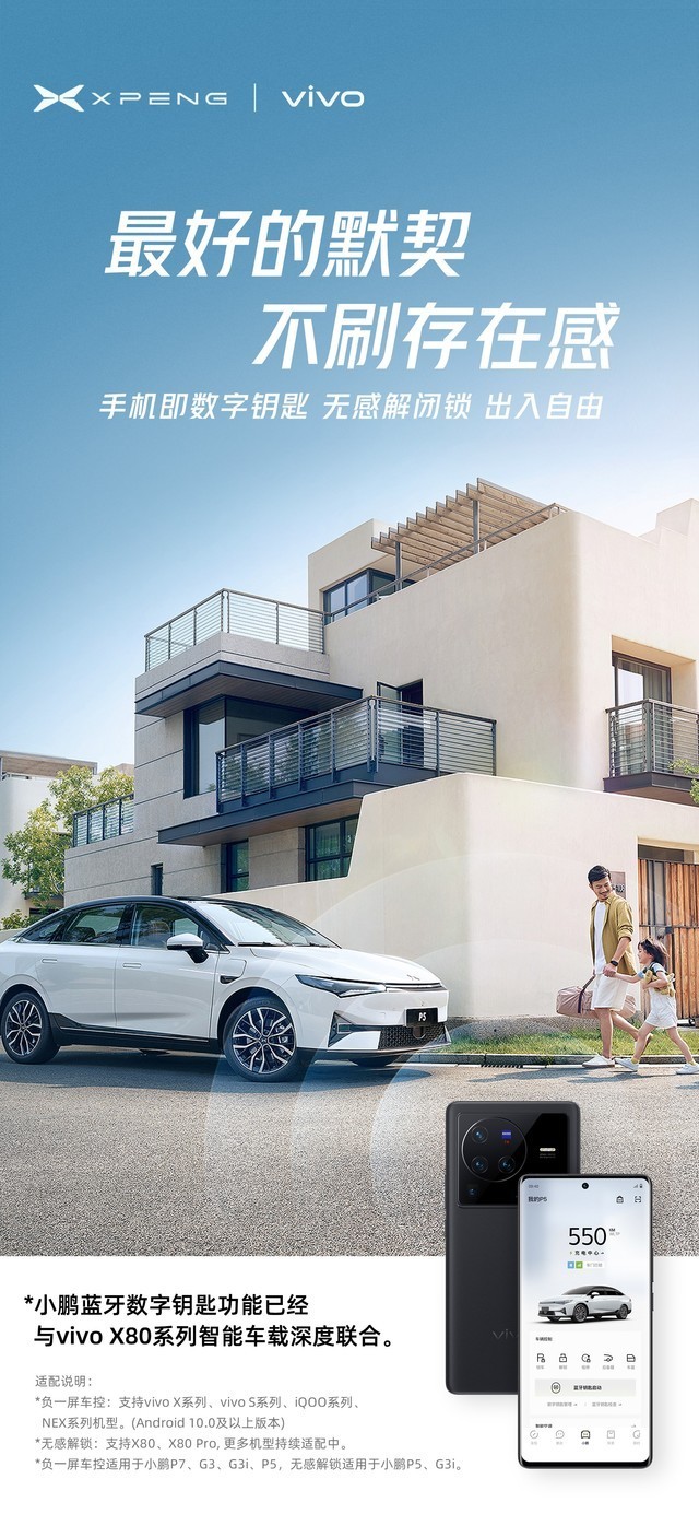 vivo和小鹏汽车深度合作手机变成车钥匙