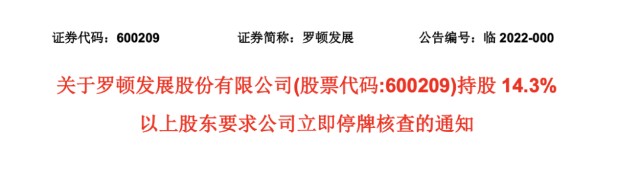 “保壳”还是“退市”？*ST罗顿财报变脸，牵出审计迷雾
