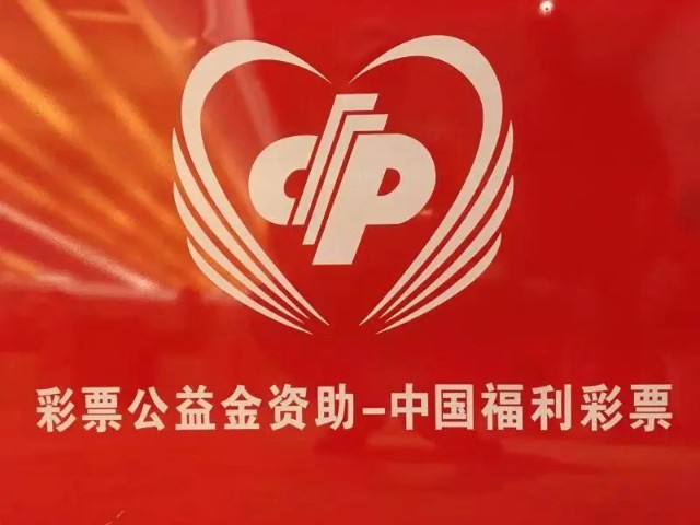 涉及293家养老机构及136家社区居家服务中心青岛福彩公益金资助项目亮