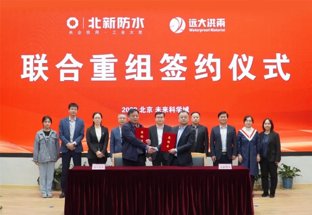 重磅北新防水联合重组华北区域领军企业远大洪雨防水公司