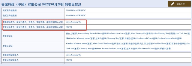 軟銀奪權芯片巨頭，厚樸“倒戈”外資，安謀科技兩套公章誰有效？