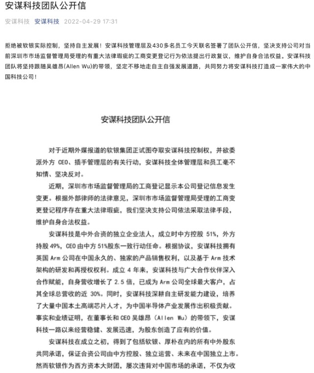 軟銀奪權芯片巨頭，厚樸“倒戈”外資，安謀科技兩套公章誰有效？