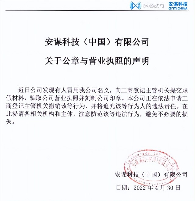 軟銀奪權芯片巨頭，厚樸“倒戈”外資，安謀科技兩套公章誰有效？