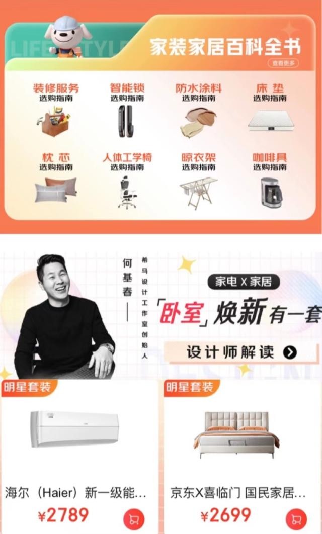 京东居家55购物季启动 “省心5步”居家好物一键购齐