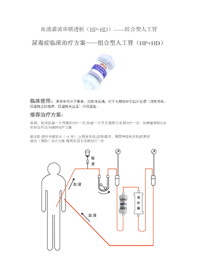 生物人工肾图片