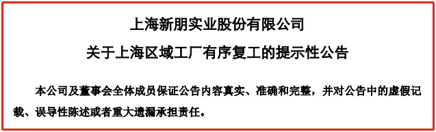 新朋股份:復工復產下的特斯拉供應商及創投公司_財富號_東方財富網