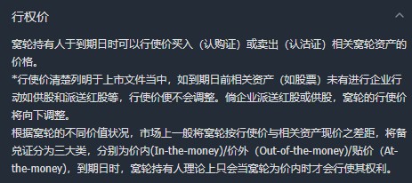 實時交易分類:認購(看漲),認沽(看跌)窩輪,warrants音譯,又名認股權證