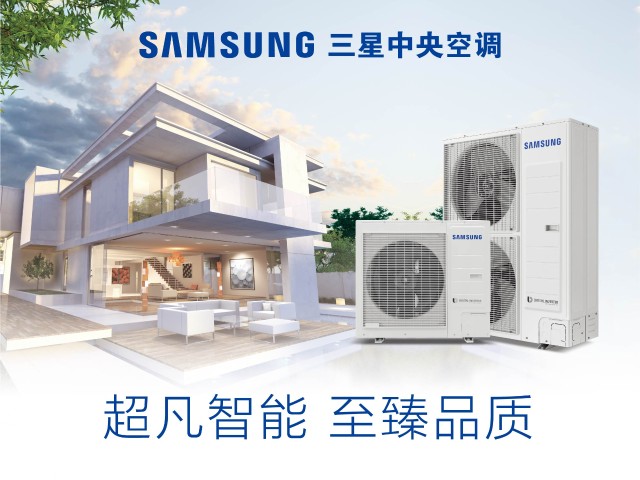 2022国际品质节品牌致敬-往届获奖品牌:三星中央空调