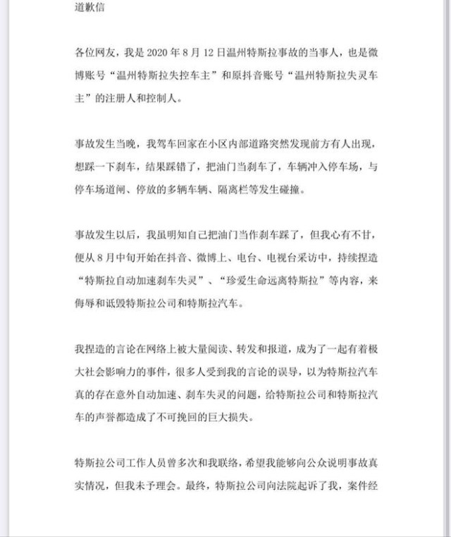 时隔21个月终于迎大反转！温州特斯拉车主道歉：承认自己错踩油门