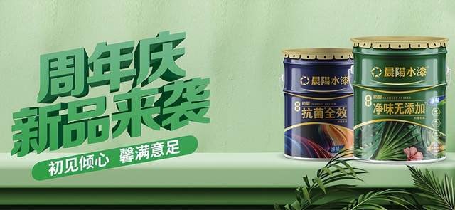 晨阳水漆24周年发布初馨系列内墙水漆:初见倾心 馨满意足
