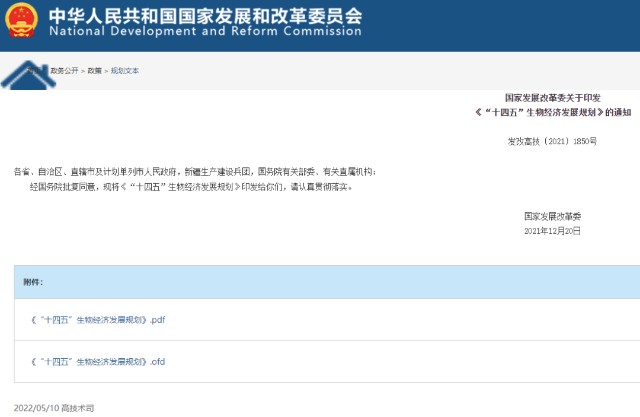 首个22万亿生物经济规划出炉，涉及哪些医械？