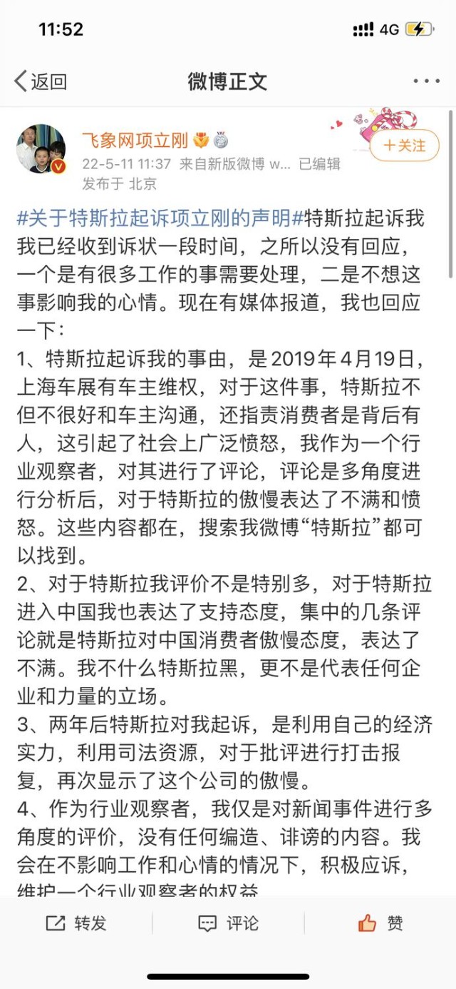 飞象网项立刚被特斯拉起诉：怒斥这是打击报复！微博也同时被起诉