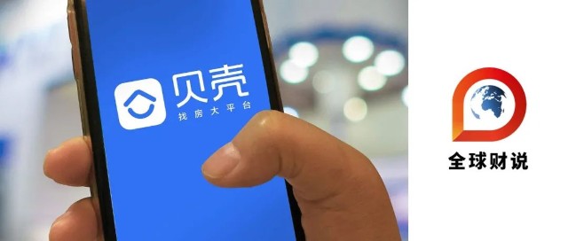 贝壳求稳回港上市首日破发！7个月被曝裁员3次，要“洗髓”重生？