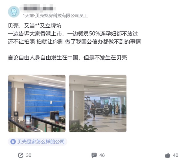 贝壳求稳回港上市首日破发！7个月被曝裁员3次，要“洗髓”重生？