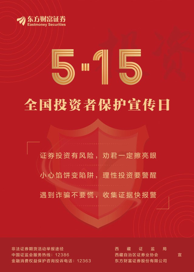 515打击和防范经济犯罪宣传日丨与民同心 为您守护
