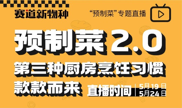 預製菜大規模toc這事兒真能成嗎