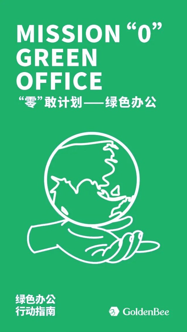 绿色办公,解锁"无废"新场景_财富号_东方财富网