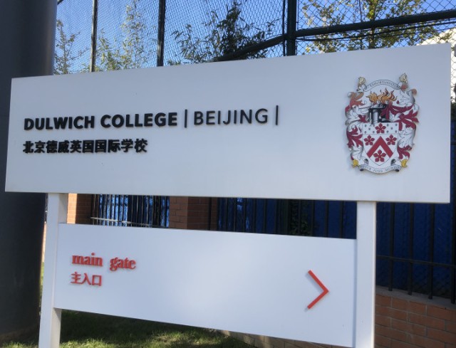 北京德威副校长不告而别在华英国私校前景如何