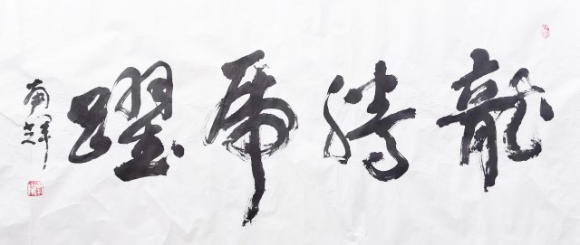 最具升值潜力艺术家南辉作品欣赏