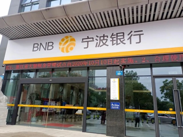宁波银行前4月累计被罚605万拿下消金牌照仍面临合规考验