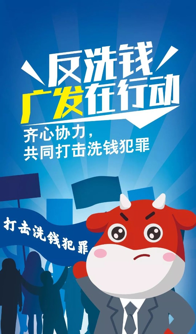 反洗钱小知识提高反洗钱意识防范洗钱风险