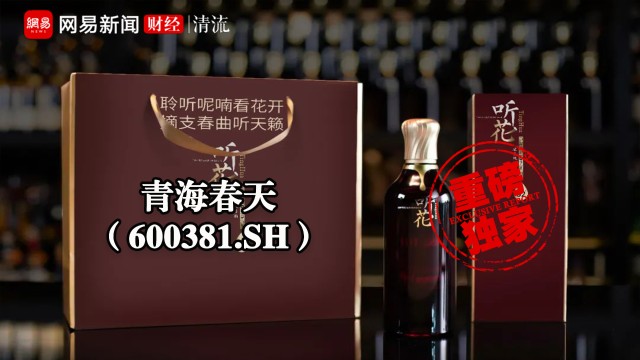 太上老君托梦一瓶酒卖58600元梦断虫草后青海春天又现白酒奇遇记