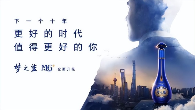 梦之蓝M6＋承载时代精神助推洋河股份品牌发展