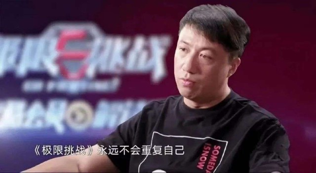 2015年开播的《极限挑战》直到现在仍是导演严敏最知名的标签