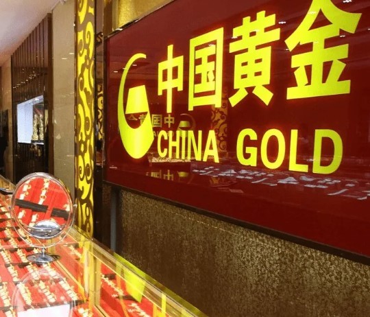 最新调研丨价格上涨趋势不减黄金企业能否乘胜追击中国黄金600916调研